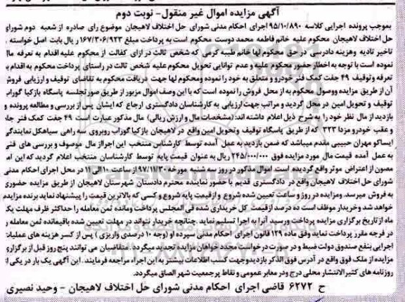 مزایده , مزایده فروش 49 جفت کمک فنر جلو و عقب خودرو مزدا 323 