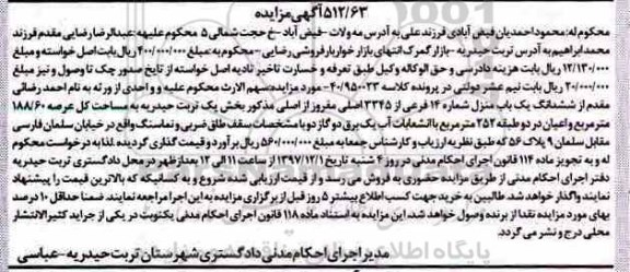 مزایده,مزایده منزل به شماره 14 فرعی از 3345 اصلی