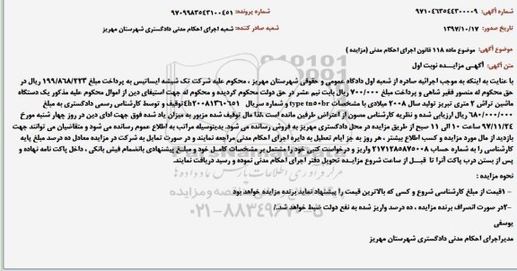 مزایده، مزایده یک دستگاه پرکن خامه