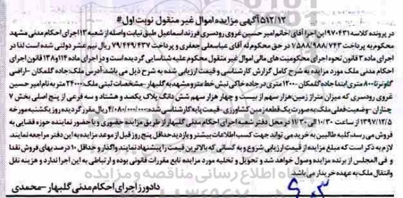 مزایده,مزایده زمین کشاورزی 
