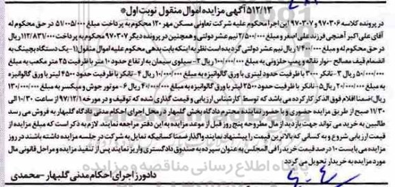 مزایده , مزایده فروش یک دستگاه بچینگ و...