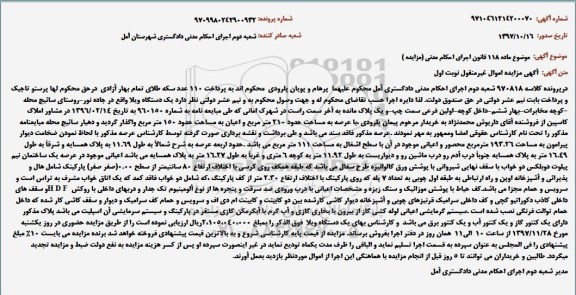 مزایده ،مزایده یک دستگاه ویلا نوبت اول