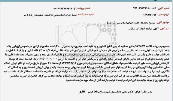 مزایده،مزایده آپارتمان مسکونی 580 مترمربع
