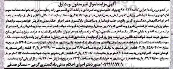 مزایده, مزایده زمین به مساحت 343 مترمربع 