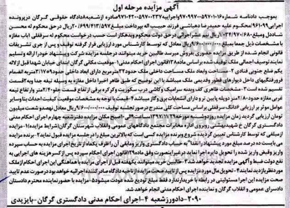مزایده, مزایده مغازه 32 مترمربع