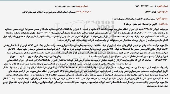 مزایده ،مزایده ملک پلاک ثبتی 1469 فرعی از 108 اصلی