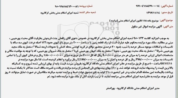 مزایده مزایده زمین 2000 مترمربع