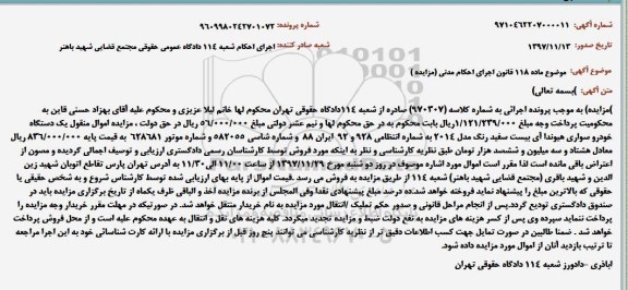 مزایده، مزایده یک دستگاه خودروی سواری هیوندای