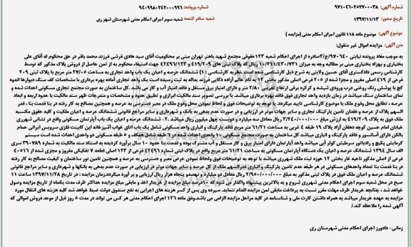مزایده,مزایده واحد تجاری به مساحت 270.05 مترمربع 