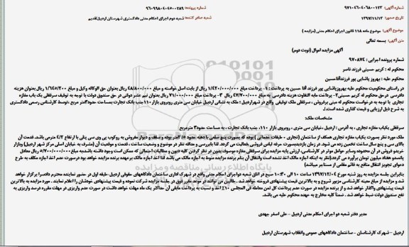  مزایده ،مزایده مغازه تجاری 