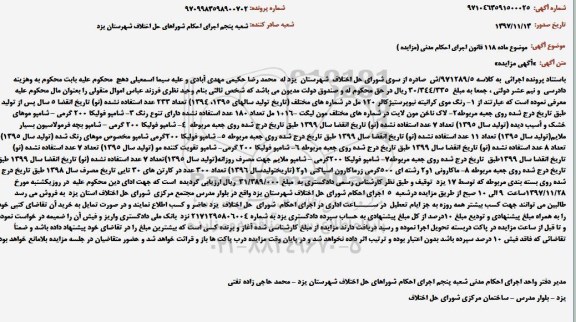 مزایده, مزایده رنگ موی کراتینه- لاک ناخن ...