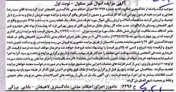 مزایده, مزایده زمین به مساحت 1215مترمربع 