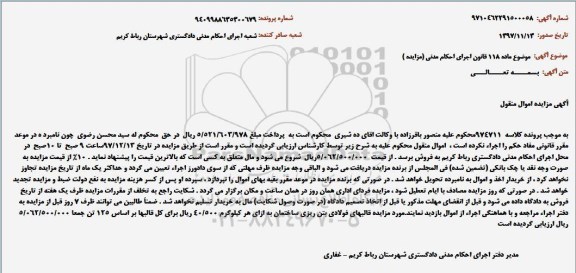 مزایده، مزایده قالبهای فولادی بتن ریزی...