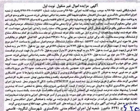 مزایده ملک مسکونی به مساحت 206 مترمربع 