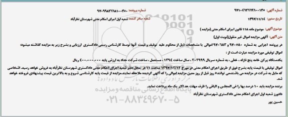 مزایده، مزایده یک دستگاه پرکن خامه