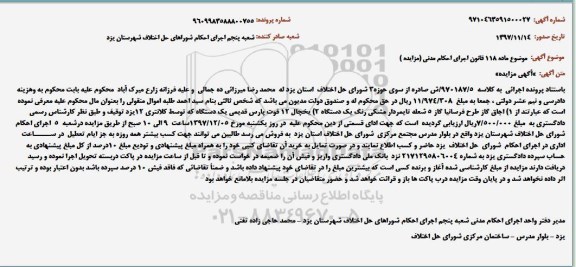 مزایده، مزایده اجاق گاز