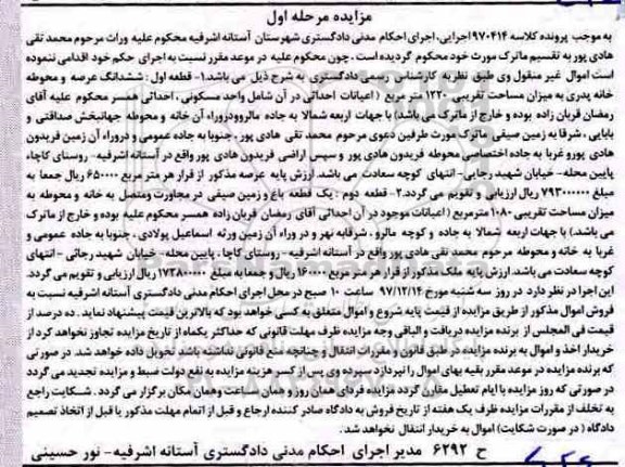 مزایده, مزایده واحد مسکونی به مساحت 1220 مترمربع