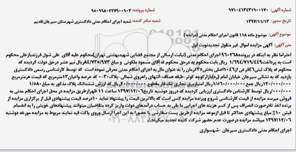 مزایده ،مزایده پلاک ثبتی 46 فرعی نوبت اول 