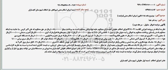 مزایده, مزایده کانکس مرحله دوم