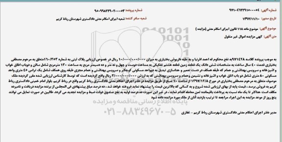 مزایده،مزایده یک قطعه زمین 130 مترمربع