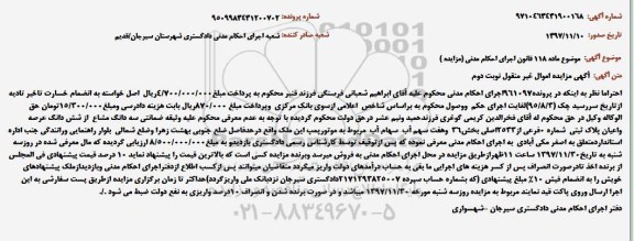 مزایده, مزایده سه دانگ مشاع از ششدانگ عرصه نوبت اول