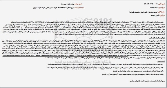 مزایده ،مزایده آپارتمان مسکونی به شماره 108004 
