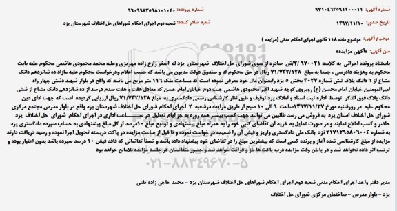 آگهی مزایده، مزایده شانزدهم دانگ مشاع از 6 دانگ پلاک