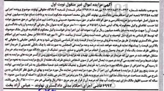 مزایده, مزایده ملک به مساحت 1000 مترمربع 