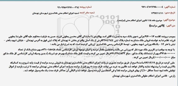 مزایده،مزایده فروش ملک مشاع