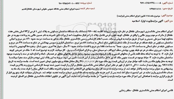 آگهی مزایده، مزایده ششدانگ یک دستگاه ساختمان 130 مترمربع