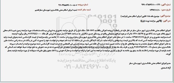 مزایده ،مزایده زمین دیم به مساحت 42687 مترمربع 