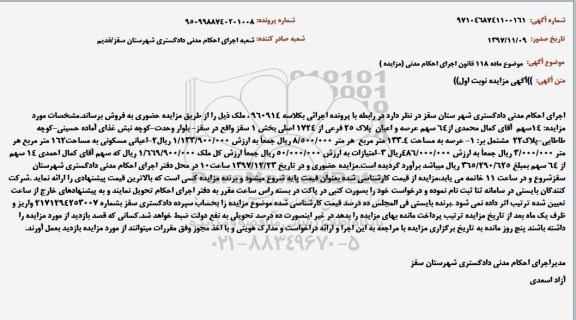 مزایده,مزایده 14 سهم از 64 سهم پلاک 25 فرعی از 1724 اصلی 