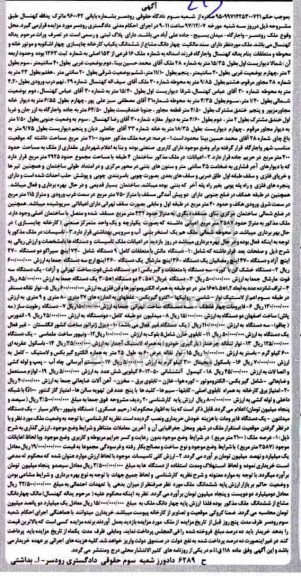 مزایده، مزایده ملک، تاسیسات و و دستگاه ها