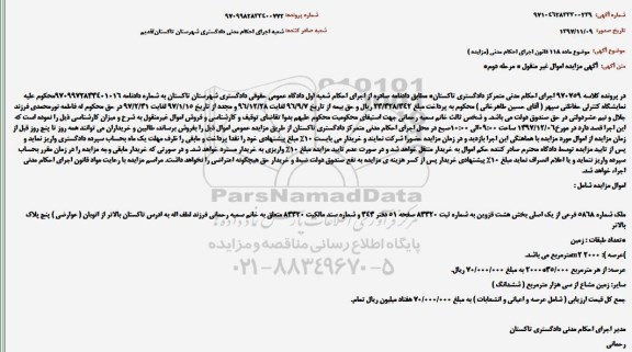 مزایده,مزایده ملک شماره 5868 فرعی از یک اصلی بخش هشت قزوین