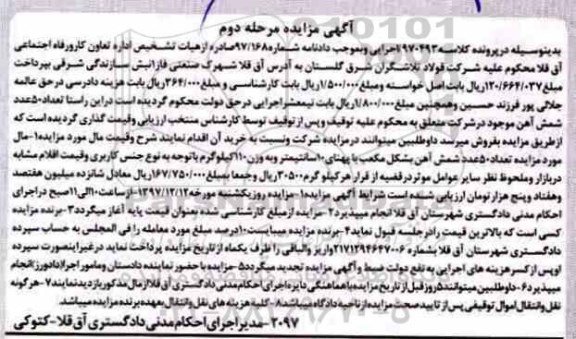 مزایده، مزایده تعداد 50 عدد شمش آهن بشکل مکعب