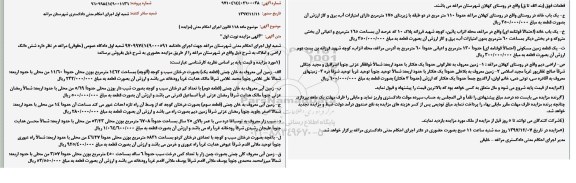 آگهی مزایده، مزایده زمین و خانه 