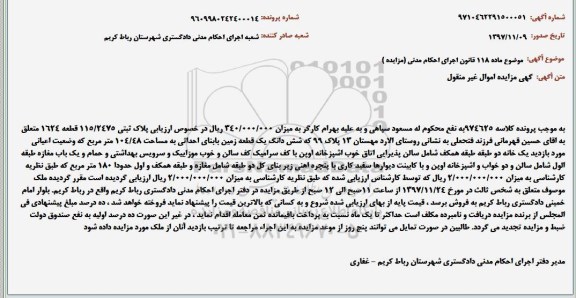 مزایده مزایده ششدانگ یک قطعه زمین 104.48 مترمربع