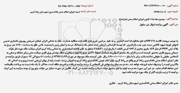 مزایده مزایده ششدانگ عرصه و اعیان زمین 1590 مترمربع