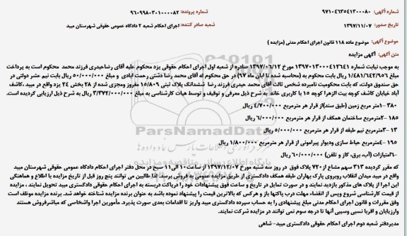 مزایده،مزایده ششدانگ پلاک ثبتی 15.809