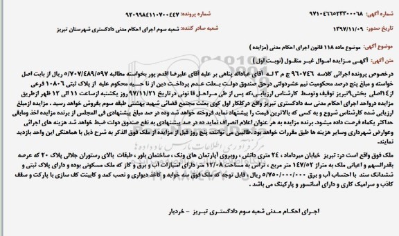 مزایده ،مزایده پلاک ثبتی 10806 فرعی نوبت اول