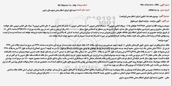 مزایده مزایده ملک مشاع 329 مترمربع