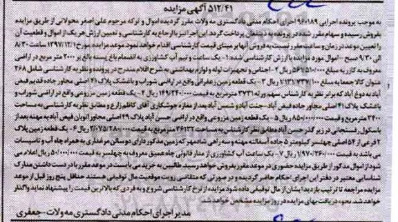 مزایده،مزایده یک قطعه زمین زعفرانی
