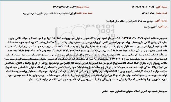 مزایده مزایده فروش پلاک ثبتی 974 اصلی