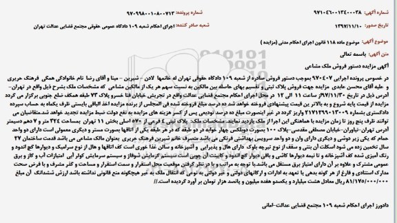 مزایده مزایده فروش پلاک ثبتی 324 متر