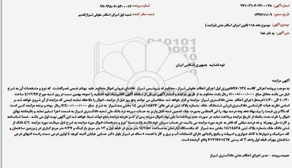 مزایده،مزایده ششدانگ ملک 142.85 مترمربع
