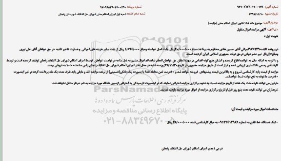 مزایده فروش خط تلفن