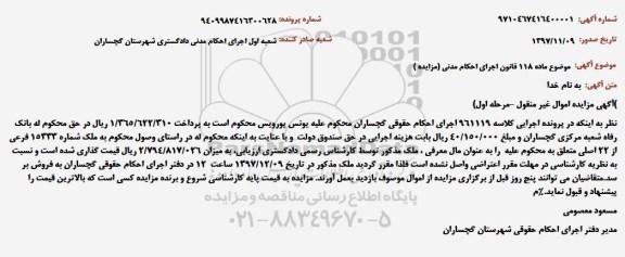 مزایده ملک به شماره 15333 فرعی از 22 اصلی