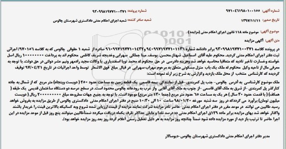 آگهی مزایده، مزایده ملک به مساحت 65 مترمربع 