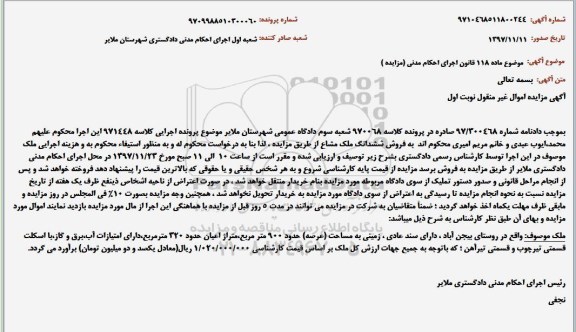 آگهی مزایده، مزایده زمین به مساحت 900 مترمربع 