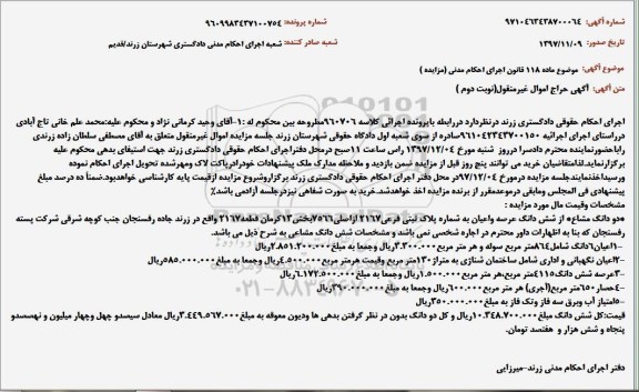 آگهی مزایده، مزایده ملک به پلاک ثبتی 2167 فرعی